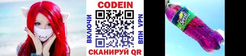 Кодеин напиток Lean (лин)  где продают   Алейск 